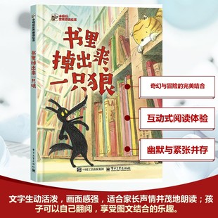 【新华文轩】书里掉出来一只狼 (比)蒂埃里·罗贝雷希特 正版书籍 新华书店旗舰店文轩官网 电子工业出版社