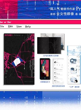 【新华文轩】桥头楼上 p大 默读杀破狼残次品大哥作者priest小说实体书 新华文轩旗舰正版