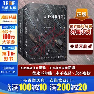 正版 社 大卫·科波菲尔 江苏凤凰文艺出版 新华书店旗舰店文轩官网 书籍小说畅销书 查尔斯·狄更斯 英 全2册 新华文轩