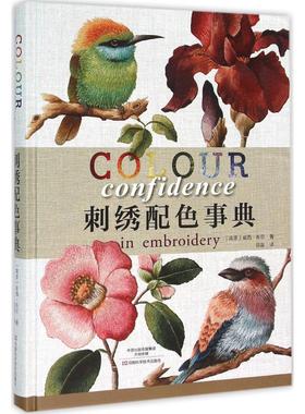 刺绣配色事典 (南非)崔西·布尔(Trish Burr) 著;陈磊 译 正版书籍 新华书店旗舰店文轩官网 河南科学技术出版社