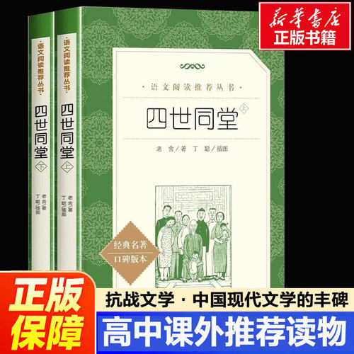 四世同堂老舍著丁聪插图