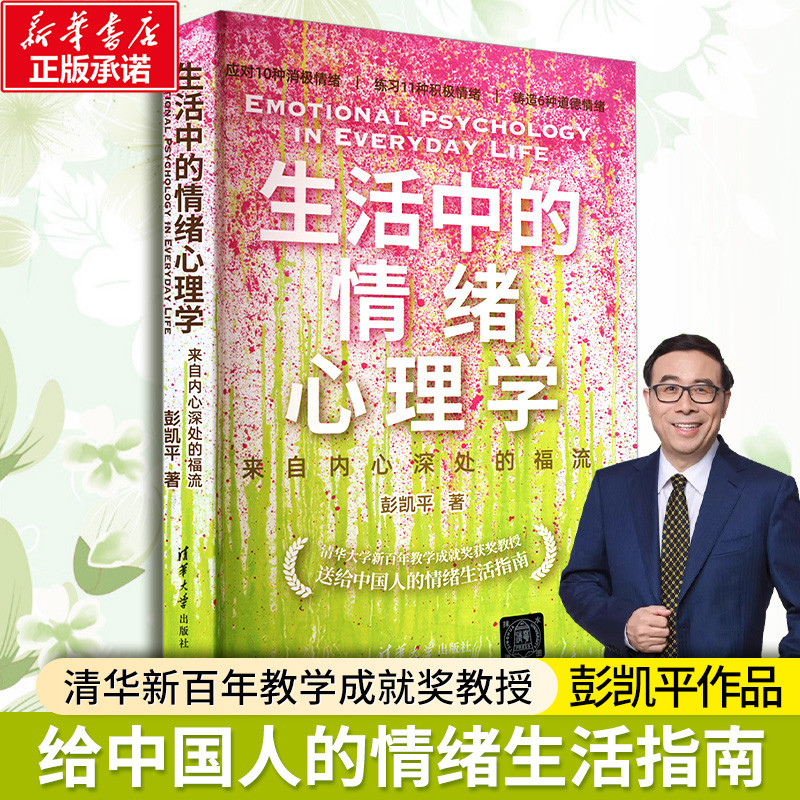 新华书店正版 心理学 文轩网