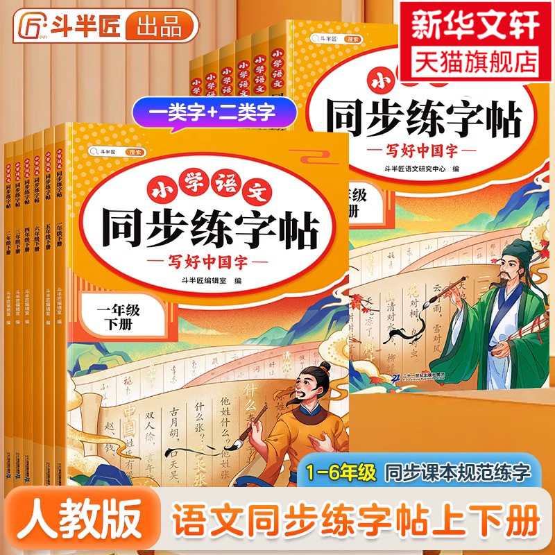 新华书店正版 学生同步字帖 文轩网