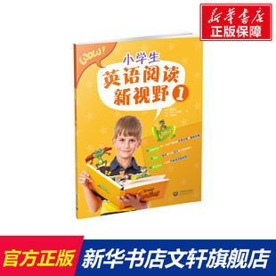 【新华文轩】小学生英语阅读新视野 1 (韩)金美熙,(加)乔尔·兰德里,(韩)李倫姃 正版书籍 新华书店旗舰店文轩官网