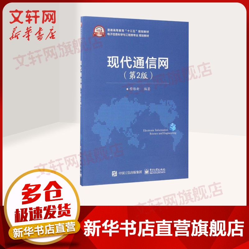 新华书店正版 大中专理科电工电子 文轩网