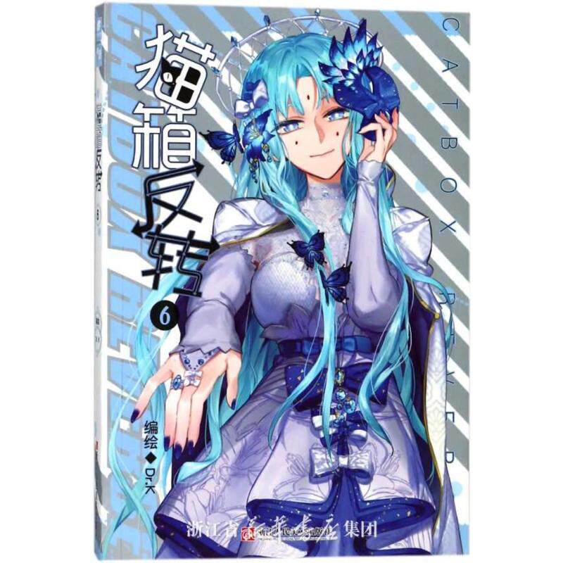 猫箱反转 6dr.