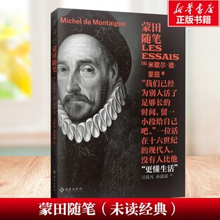 【新华文轩】蒙田随笔 口袋本哲学经典 欧洲近代哲理散文三大经典之一 蒙田 海南出版社 正版书籍 新华书店旗舰店文轩官网