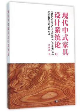 现代中式家具设计系统论 数学原来可以这样学发现数学之美 数学建模趣味数学学习 搭配几何原本数学三书微积分 新华书店文轩官网