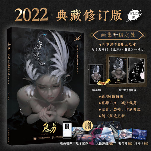 鬼刀WLOP插画集典藏版印签+赠品