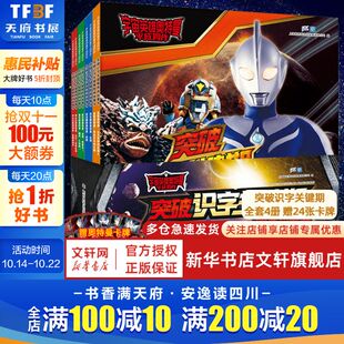 突破识字关键期图画故事书籍彩图注音版 宇宙英雄奥特曼平成四作奈克赛斯梦比优斯麦克斯高斯奥特曼 6岁儿童官方正版 新华文轩