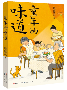 童年的味道 殷健灵著 中国当代儿童文学作家作品集提高写作水平三四五六年级小学生课外阅读书籍小时候的故事童年往事快乐生活趣味