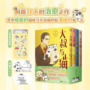 大叔与猫1-4樱井海治愈系漫画