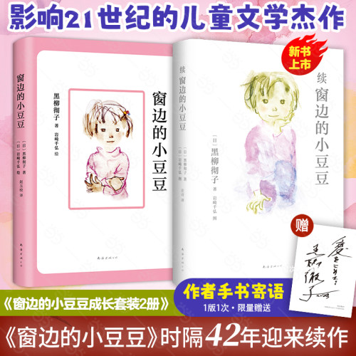 续窗边的小豆豆爱心树正版