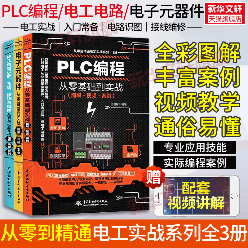 新华书店正版 电子、电工 文轩网