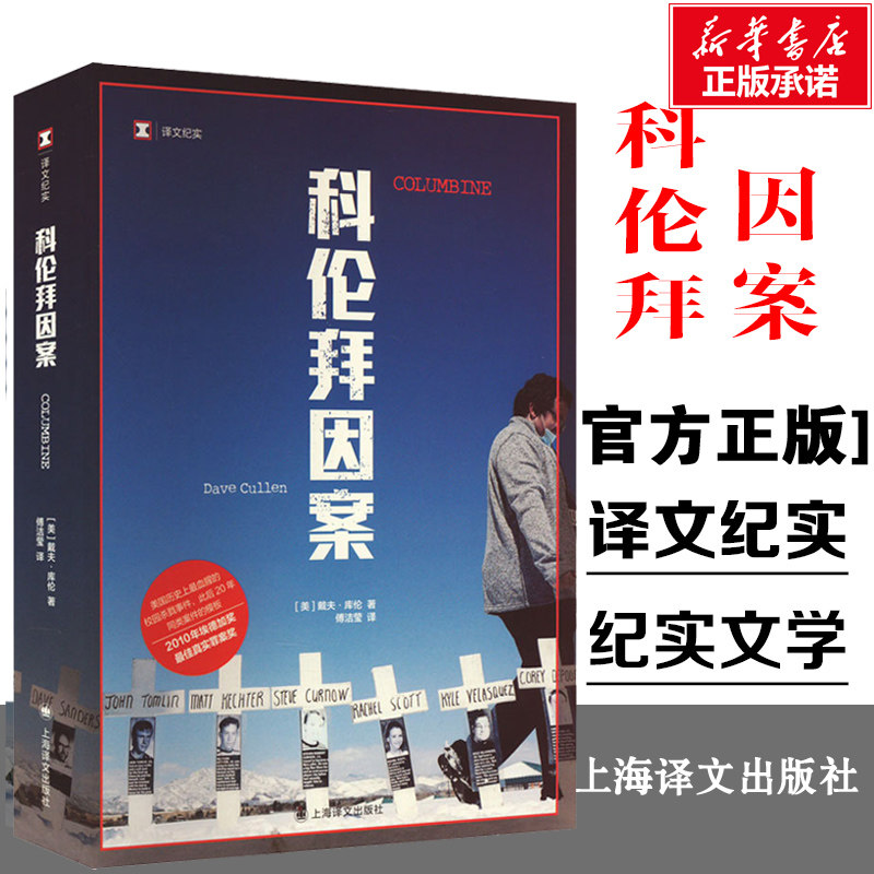 科伦拜因案 美国历史上极其血腥校园杀戮事件之一 评为“25年来Top50部非虚构作品之一” 同名纪录片荣获第75届奥斯卡Z佳纪录片奖