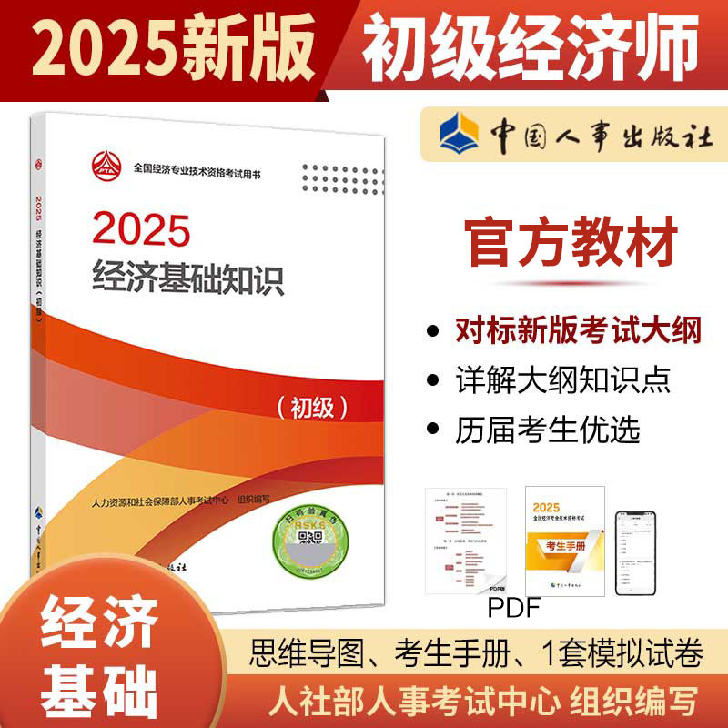新华书店正版 经济考试 文轩网