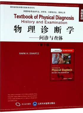 物理诊断学:问诊与查体(第7版)(影印) MarkH.Swartz著 健康管理预防疾病临床医学基础知识 北京大学医学出版社 新华书店文轩官网