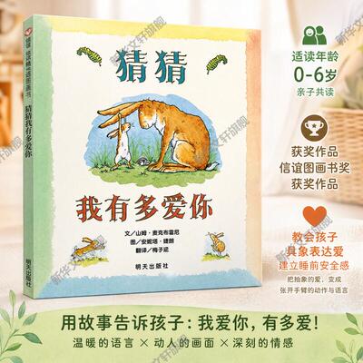 猜猜我有多爱你信谊儿童绘本爷爷一定有办法好饿的毛毛虫 3-6岁早教启蒙亲子故事书籍幼儿睡前故事绘本故事书幼儿园中大班绘本