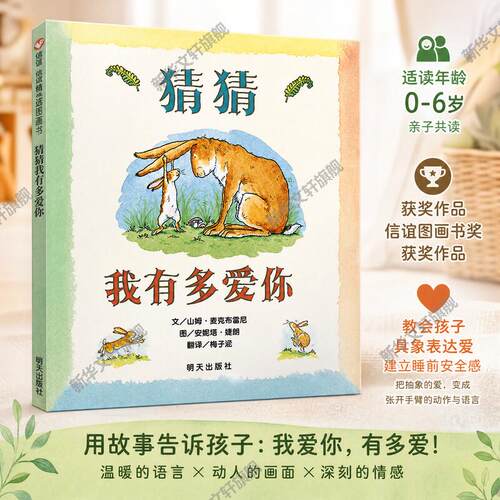 猜猜绘本幼儿园一年级宝宝