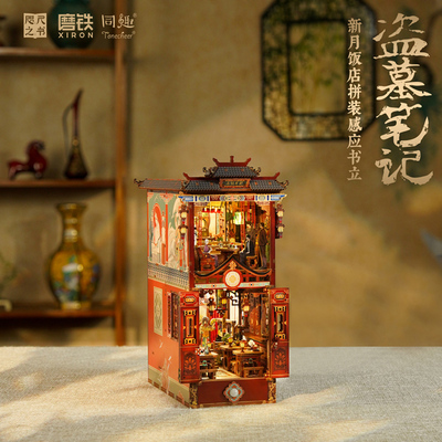 盗墓笔记新月饭店拼装感应书立 南派三叔原著正版 还原新月饭店名场景 吴邪点天灯铁三角对峙霍仙姑 新华文轩旗舰店