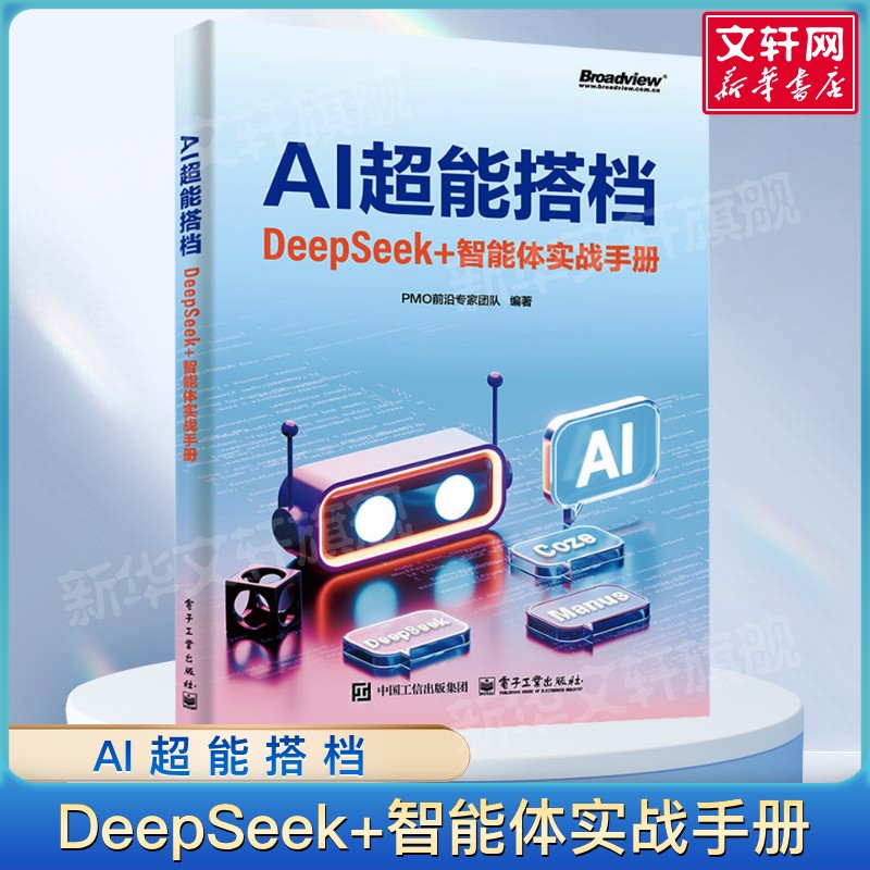 新华书店正版 人工智能 文轩网