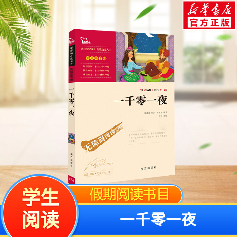 一千零一夜彩插励志版