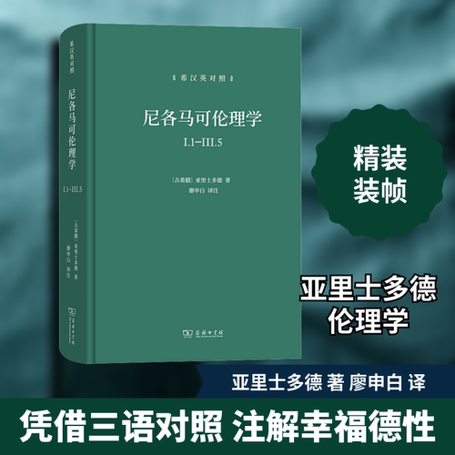 新华书店正版 伦理学、逻辑学 文轩网