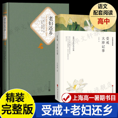 老妇还乡+受戒大淖记事