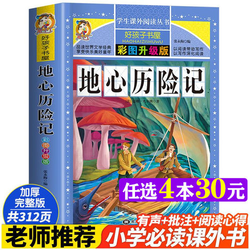 新华书店正版 少儿中外名著 文轩网