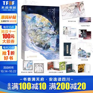 如似我闻著 君有疾否 随书丰富赠品 古代朝堂小说 磨铁图书 青春文学畅销言情小说实体书正版 新华文轩