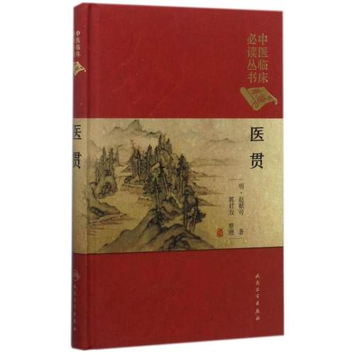 新华书店正版 中医各科 文轩网