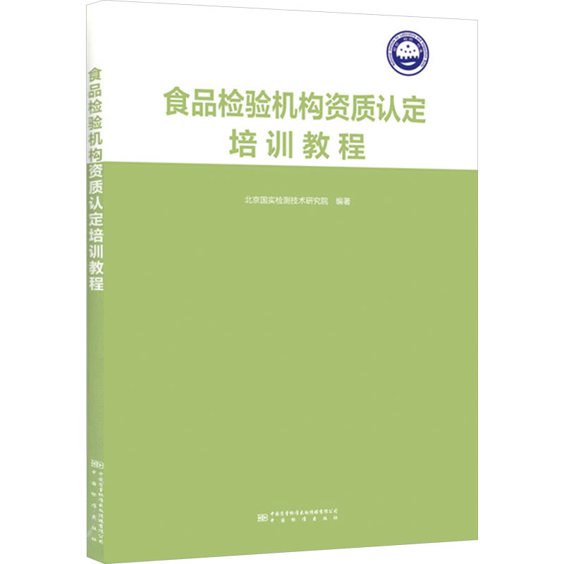 新华书店正版 计量标准 文轩网