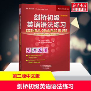 中文版 Essential Grammar 剑桥英语法初级教程学习初高中入门自学零基础英语语法实用书搭语法 剑桥初级英语语法练习第3版 Use