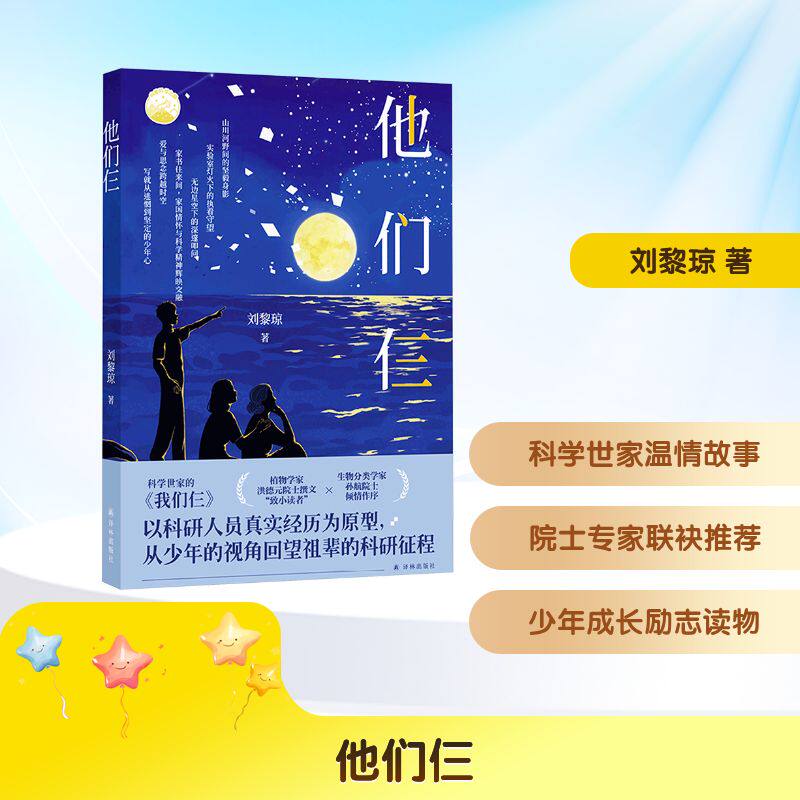 【新华文轩】他们仨 8-15岁儿童小学生三四五六年级儿童课外阅读刘黎琼儿童文学高原上的小向导 译林出版社新华正版