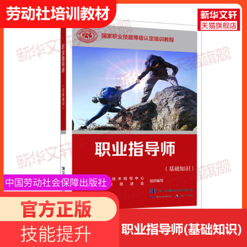 职业指导基础知识培训教材