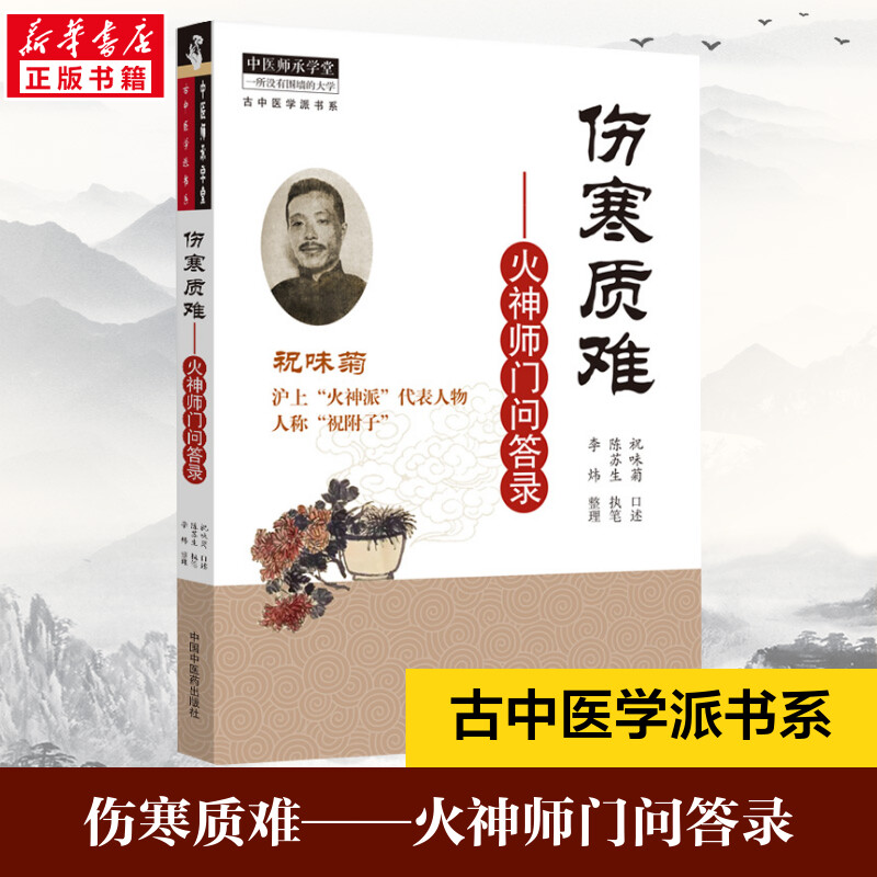 新华书店正版 中医各科 文轩网