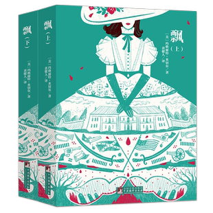 飘(全2册)(美)玛格丽特米切尔著黄健人译文学书籍外国文学名著读物中央编译出版社新华文轩旗舰店正版书籍