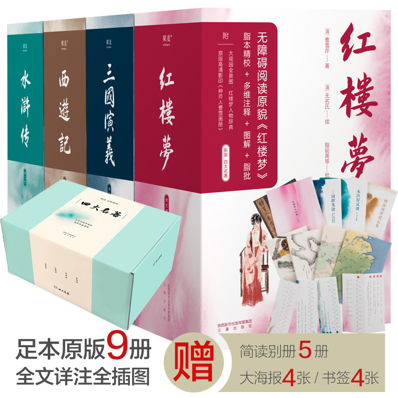 水浒传+红楼梦+三国演义+西游记