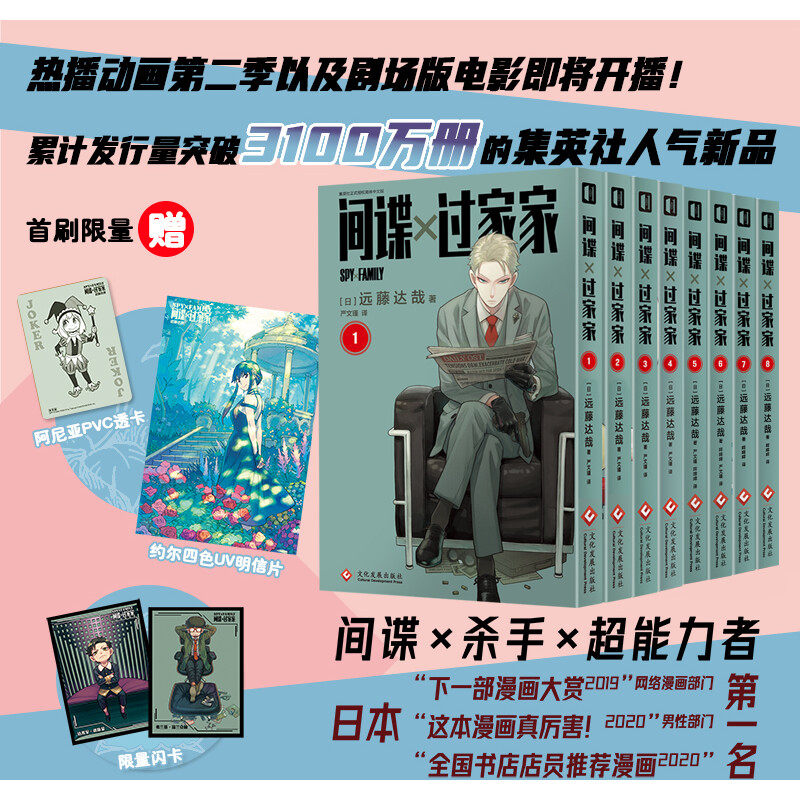 间谍过家家1-8【赠限量闪卡+pvc透卡+uv明信片】漫画单本套装任选12345678册 远藤达哉 简体中文版非台版动画 新华文轩正版怎么样,好用不?