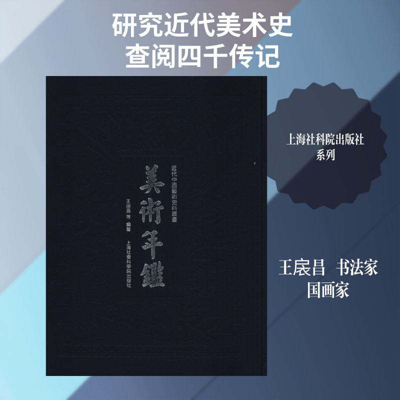 美术年鉴 王扆昌 等 著 画画入门自学零基础教程书教材 绘画书籍手绘画册画集美术艺术 新华书店旗舰店官网正版图书籍