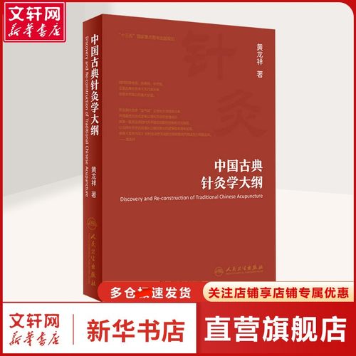 新华书店正版 方剂学、针灸推拿 文轩网