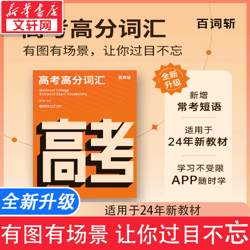 华东理工大学百词斩高考高分词汇