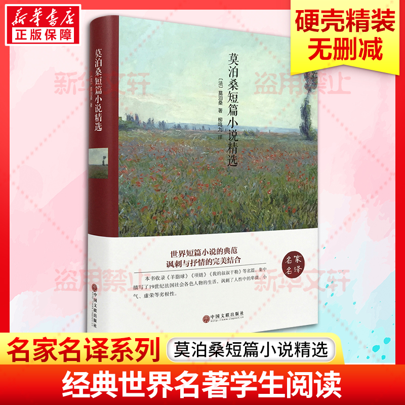 新华书店正版 外国文学名著读物 文轩网