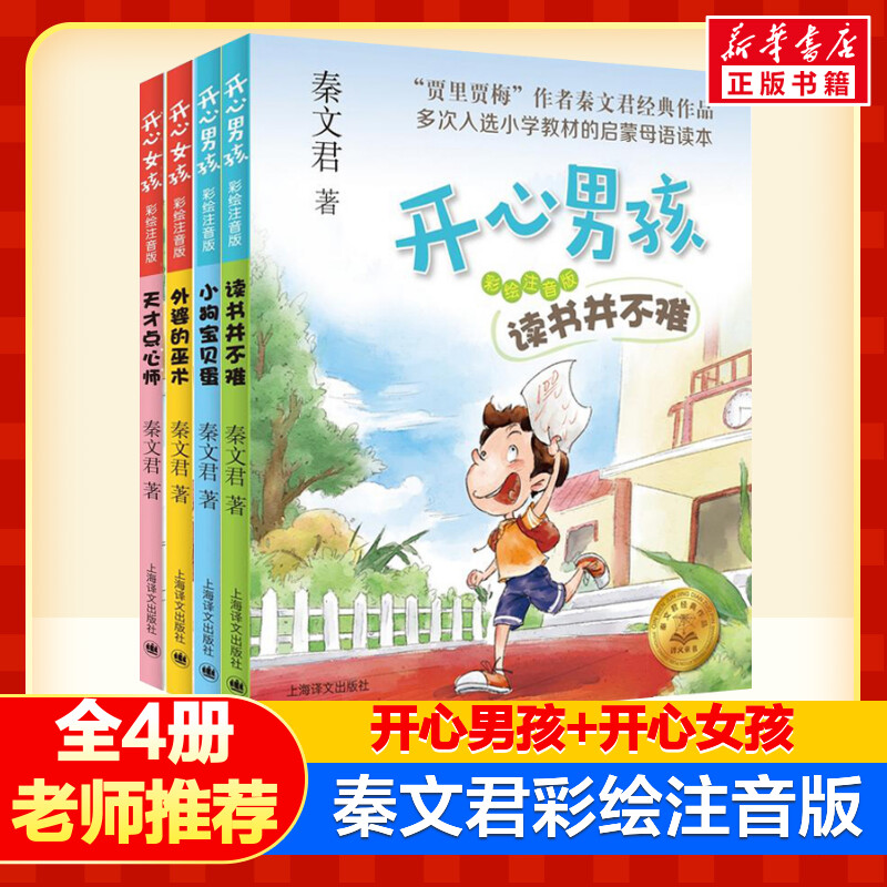 开心男孩秦文君全套4册 开学女孩彩绘注音版7-10岁小学生课外阅读书三