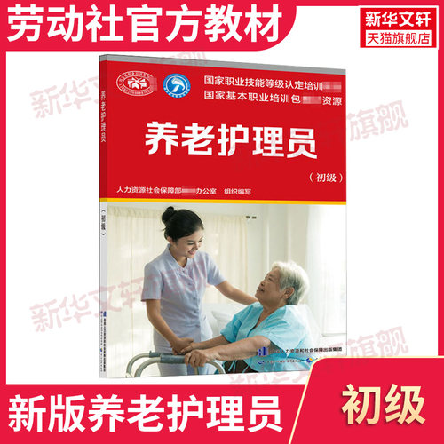 新华书店正版 职业培训教材 文轩网