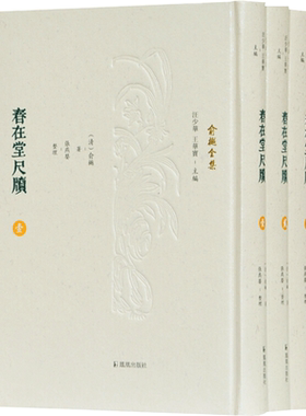 【新华文轩】春在堂尺牍(全3册) [清] 俞樾  正版书籍小说畅销书 新华书店旗舰店文轩官网 江苏凤凰出版社