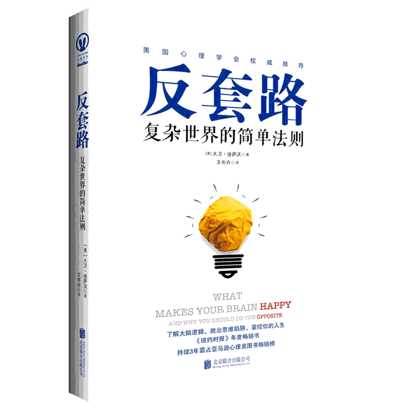 反套路 复杂世界的简单法则 (美)大卫·迪萨沃 京华出版社 正版书籍 新华书店旗舰店文轩官网