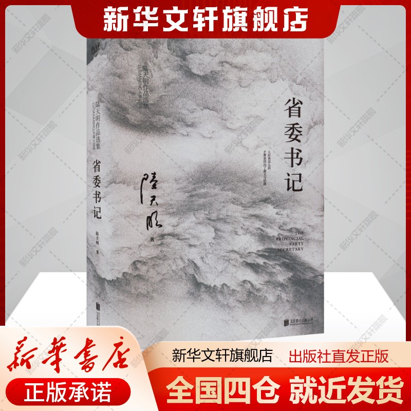 新华书店正版 中国现当代文学 文轩网