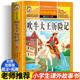 阅读寒暑假书目正版 书 吹牛大王历险记 好孩子书屋儿童文学名著故事必小学生一二三四五六年级课外书推荐 彩图升级版 加厚原著完整版