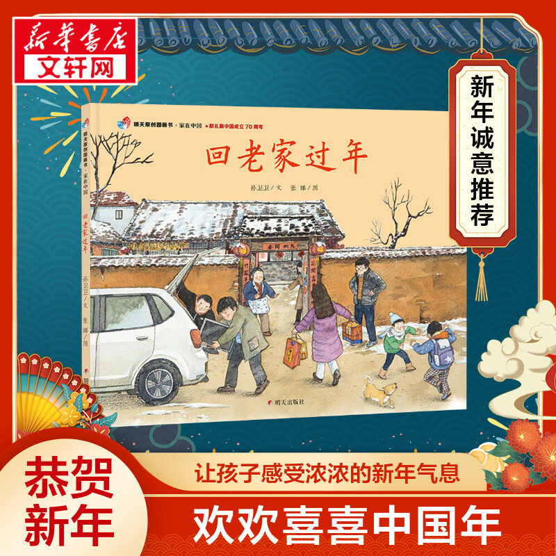 新华书店正版 绘本 文轩网